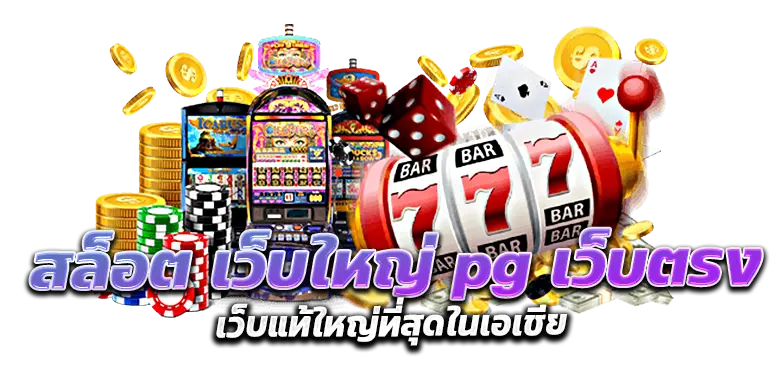 RICO24H สล็อต เว็บใหญ่ pg เว็บตรงเว็บแท้ใหญ่ที่สุดในเอเชีย